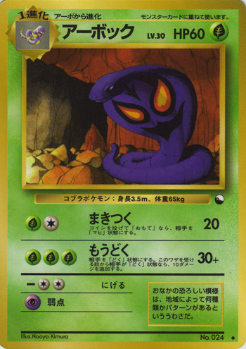 Arbok 001/53 — Vending Machine Series 3: GREEN (Japanese Pokémon TCG card)
