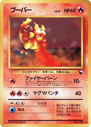 Magmar 012/53 — Vending Machine Series 3: GREEN (Japanese Pokémon TCG card)