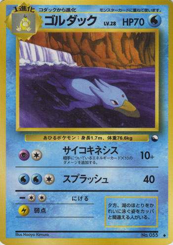 Golduck 013/53 — Vending Machine Series 3: GREEN (Japanese Pokémon TCG card)
