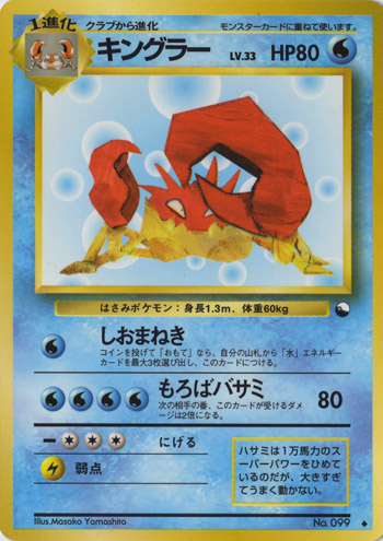 Kingler 014/53 — Vending Machine Series 3: GREEN (Japanese Pokémon TCG card)