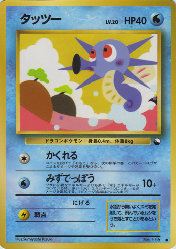 Horsea 015/53 — Vending Machine Series 3: GREEN (Japanese Pokémon TCG card)