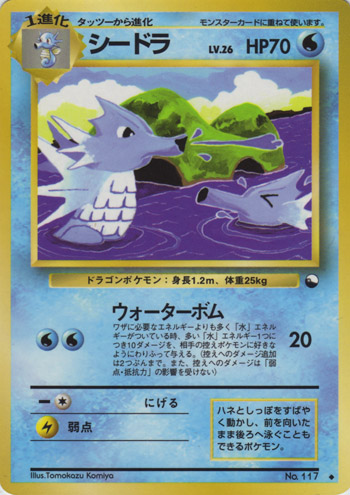 Seadra 016/53 — Vending Machine Series 3: GREEN (Japanese Pokémon TCG card)