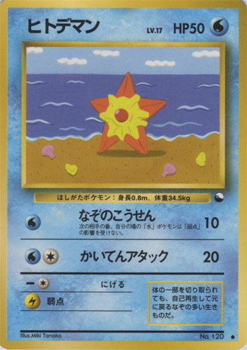 Staryu 017/53 — Vending Machine Series 3: GREEN (Japanese Pokémon TCG card)