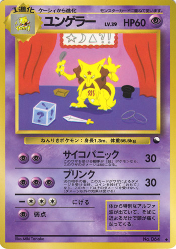 Kadabra 019/53 — Vending Machine Series 3: GREEN (Japanese Pokémon TCG card)