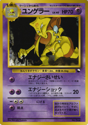 Kadabra 020/53 — Vending Machine Series 3: GREEN (Japanese Pokémon TCG card)