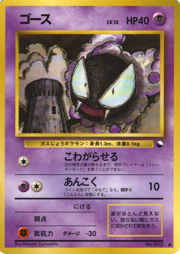 Gastly 022/53 — Vending Machine Series 3: GREEN (Japanese Pokémon TCG card)