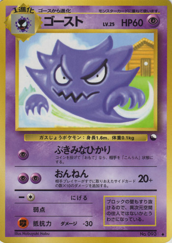 Haunter 023/53 — Vending Machine Series 3: GREEN (Japanese Pokémon TCG card)