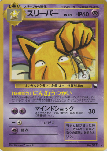 Hypno 025/53 — Vending Machine Series 3: GREEN (Japanese Pokémon TCG card)