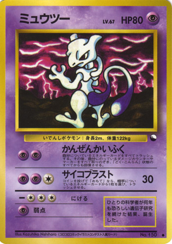 Mewtwo 026/53 — Vending Machine Series 3: GREEN (Japanese Pokémon TCG card)