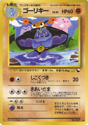 Machoke 028/53 — Vending Machine Series 3: GREEN (Japanese Pokémon TCG card)