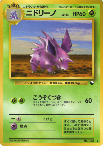 Nidorino 003/53 — Vending Machine Series 3: GREEN (Japanese Pokémon TCG card)