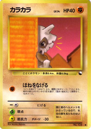 Cubone 030/53 — Vending Machine Series 3: GREEN (Japanese Pokémon TCG card)