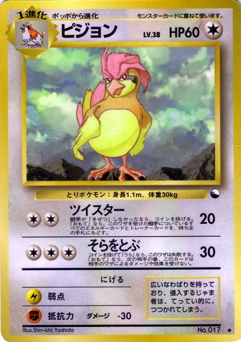 Pidgeotto 032/53 — Vending Machine Series 3: GREEN (Japanese Pokémon TCG card)