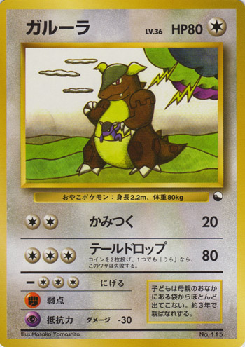 Kangaskhan 033/53 — Vending Machine Series 3: GREEN (Japanese Pokémon TCG card)