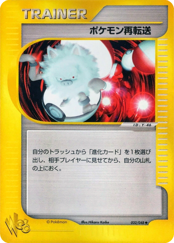 Pokémon Retransfer 035/53 — Vending Machine Series 3: GREEN (Japanese Pokémon TCG card)