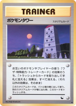 Pokémon Tower 036/53 — Vending Machine Series 3: GREEN (Japanese Pokémon TCG card)