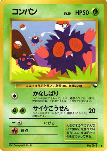 Venonat 004/53 — Vending Machine Series 3: GREEN (Japanese Pokémon TCG card)