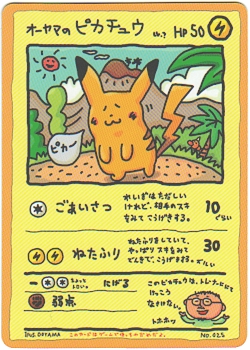 Ooyama's Pikachu 042/53 — Vending Machine Series 3: GREEN (Japanese Pokémon TCG card)