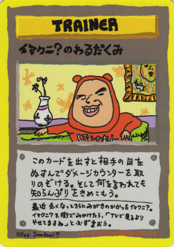 Imakuni?'s Nasty Plot 044/53 — Vending Machine Series 3: GREEN (Japanese Pokémon TCG card)