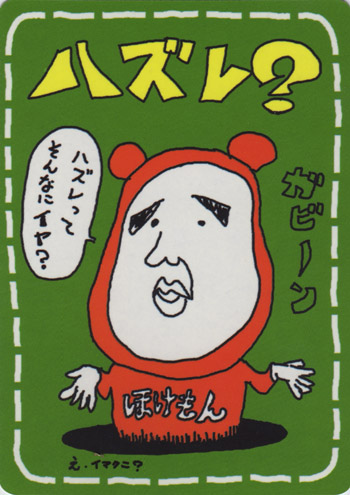 Lose? 046/53 — Vending Machine Series 3: GREEN (Japanese Pokémon TCG card)