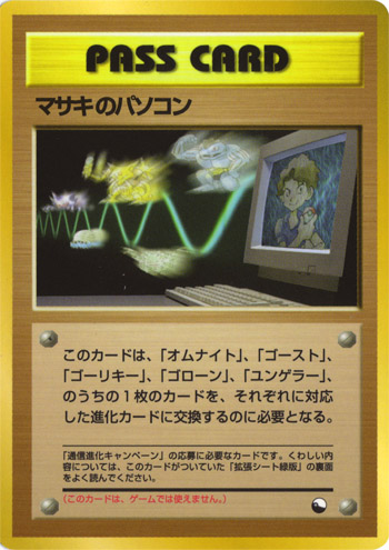 Bill's PC 048/53 — Vending Machine Series 3: GREEN (Japanese Pokémon TCG card)