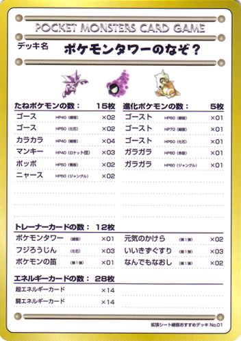 The Puzzle of Pokémon Tower? 049/53 — Vending Machine Series 3: GREEN (Japanese Pokémon TCG card)