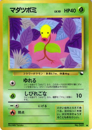 Bellsprout 005/53 — Vending Machine Series 3: GREEN (Japanese Pokémon TCG card)