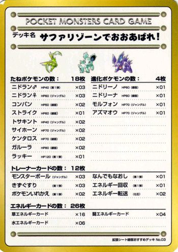Violence in the Safari Zone! 051/53 — Vending Machine Series 3: GREEN (Japanese Pokémon TCG card)