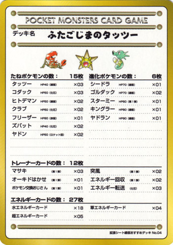 Horsea of the Seafoam Islands 052/53 — Vending Machine Series 3: GREEN (Japanese Pokémon TCG card)