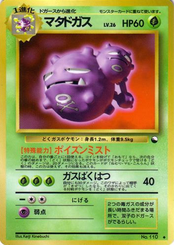 Weezing 007/53 — Vending Machine Series 3: GREEN (Japanese Pokémon TCG card)