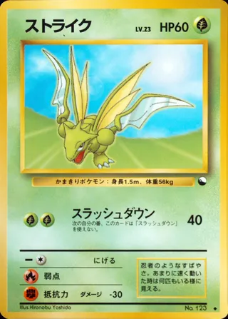 Scyther 008/53 — Vending Machine Series 3: GREEN (Japanese Pokémon TCG card)