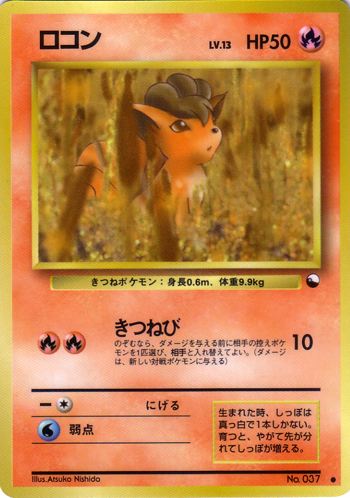 Vulpix 009/53 — Vending Machine Series 3: GREEN (Japanese Pokémon TCG card)