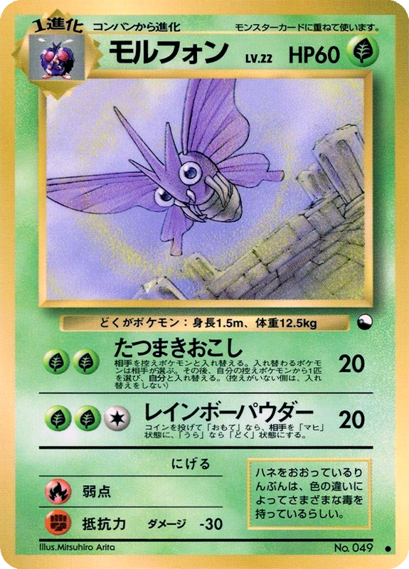 Venomoth 001/36 — Vending Machine Series 2: RED (Japanese Pokémon TCG card)