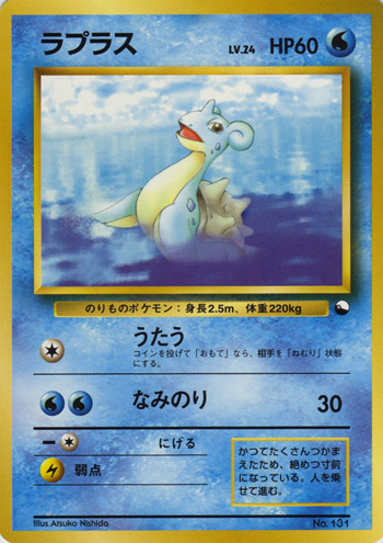Lapras 010/36 — Vending Machine Series 2: RED (Japanese Pokémon TCG card)
