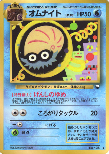 Omanyte 011/36 — Vending Machine Series 2: RED (Japanese Pokémon TCG card)