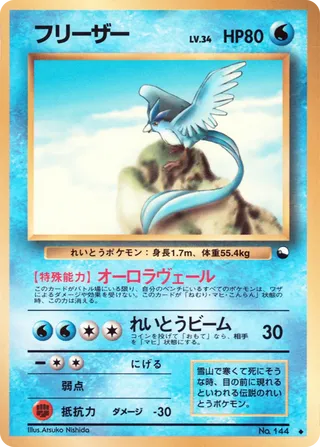 Articuno 012/36 — Vending Machine Series 2: RED (Japanese Pokémon TCG card)