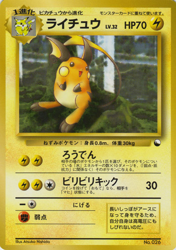 Raichu 013/36 — Vending Machine Series 2: RED (Japanese Pokémon TCG card)