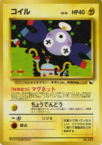 Magnemite 014/36 — Vending Machine Series 2: RED (Japanese Pokémon TCG card)