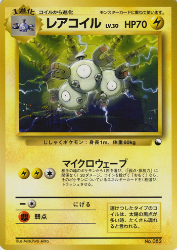 Magneton 015/36 — Vending Machine Series 2: RED (Japanese Pokémon TCG card)