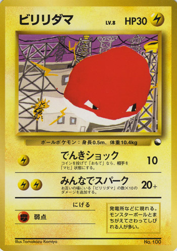 Voltorb 016/36 — Vending Machine Series 2: RED (Japanese Pokémon TCG card)