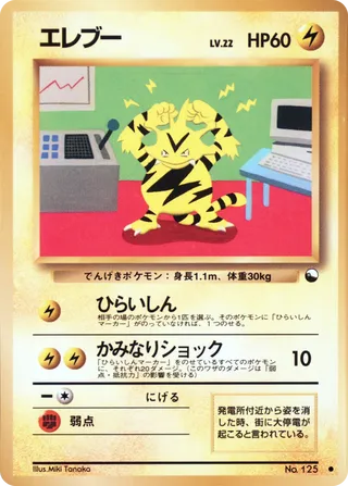 Electabuzz 017/36 — Vending Machine Series 2: RED (Japanese Pokémon TCG card)