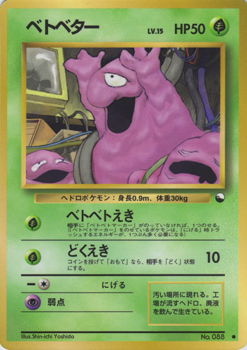 Grimer 002/36 — Vending Machine Series 2: RED (Japanese Pokémon TCG card)