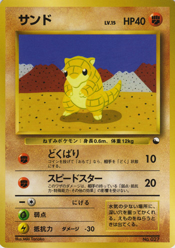 Sandshrew 020/36 — Vending Machine Series 2: RED (Japanese Pokémon TCG card)