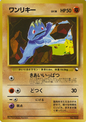 Machop 021/36 — Vending Machine Series 2: RED (Japanese Pokémon TCG card)
