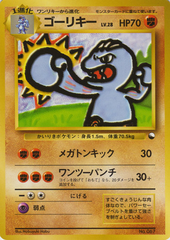 Machoke 022/36 — Vending Machine Series 2: RED (Japanese Pokémon TCG card)