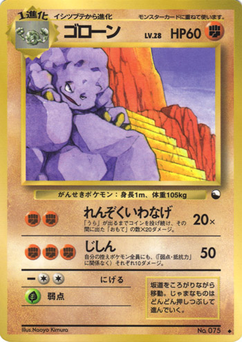 Graveler 023/36 — Vending Machine Series 2: RED (Japanese Pokémon TCG card)