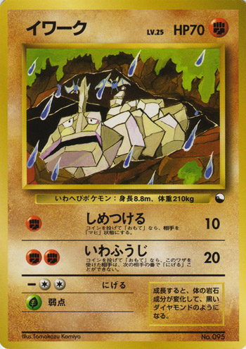 Onix 024/36 — Vending Machine Series 2: RED (Japanese Pokémon TCG card)