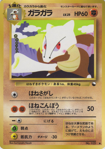 Marowak 025/36 — Vending Machine Series 2: RED (Japanese Pokémon TCG card)
