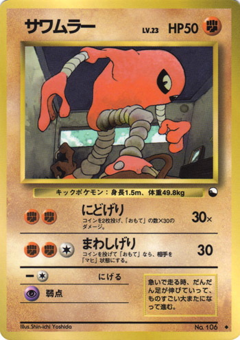 Hitmonlee 026/36 — Vending Machine Series 2: RED (Japanese Pokémon TCG card)