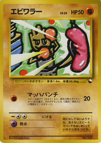 Hitmonchan 027/36 — Vending Machine Series 2: RED (Japanese Pokémon TCG card)